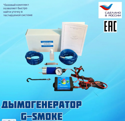 Генератор дыма "G-Smoke" Арт. GS