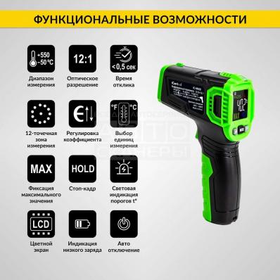 IC-M650 АВТОМОБИЛЬНЫЙ БЕСКОНТАКТНЫЙ ТЕРМОМЕТР (ПИРОМЕТР) ICARTOOL