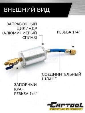 CT-M1010 ЗАПРАВОЧНЫЙ ЦИЛИНДР (ИНЖЕКТОР ДЛЯ ЗАПРАВКИ МАСЛА) CAR-TOOL