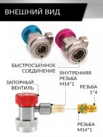 CT-M1006 КОМПЛЕКТ Г-ОБРАЗНЫХ БЫСТРОСЪЕМНЫХ АДАПТЕРОВ (С ДОП. ШТУЦЕРАМИ) CAR-TOOL