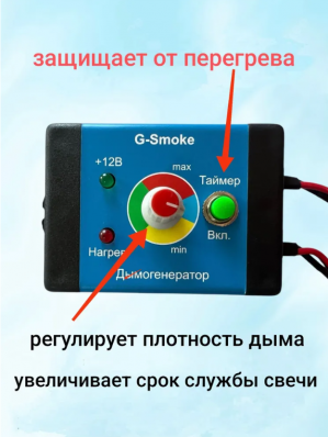 Блок управления G-SMOKE