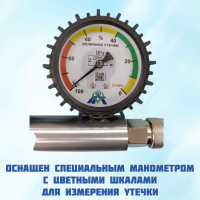 Пневмотестер AIR-TEST арт. A-T