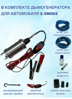 Генератор дыма "G-Smoke" Mini Арт. GS-M